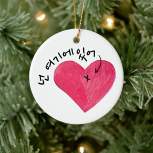 You Are Here (In My Heart) 넌 여기에 있어 personalized  Ceramic Tree Decoration