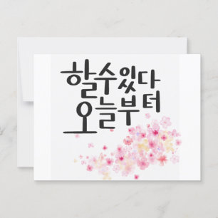 You Can Do It, Starting Today – Floral Calligraphy Postcard