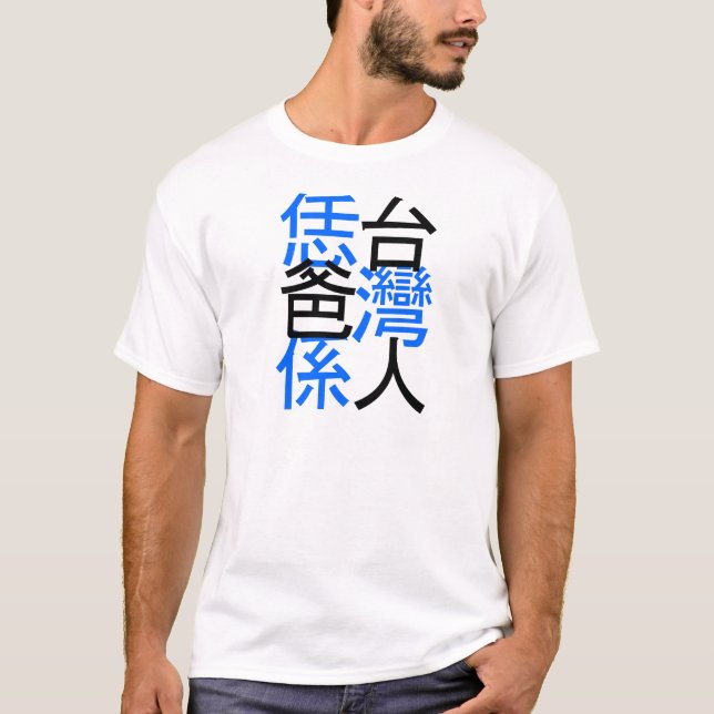 your dad is Taiwanese, Happy father day T-Shirt (Front)