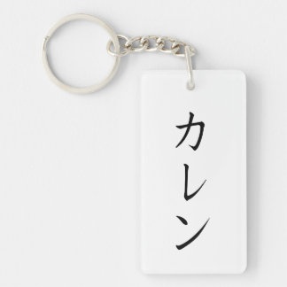 Your name in Japanese Katakana on a keychain