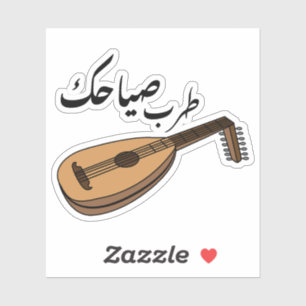 Your shouting is Rapture in Arabic Funny