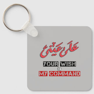 Your Wish is My Command Arabic Word Art - على عيني Key Ring