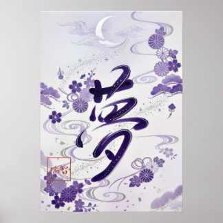 Yume: Elegant Calligraphy "Dream" Art260020007 Poster