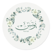 Yunus Yunis Younes Arabic calligraphy name gifts