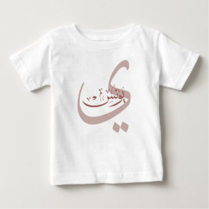 Yunus Yunis YounesArabic calligraphy name gifts Baby T-Shirt