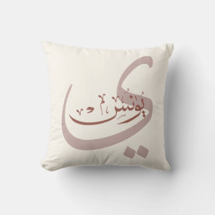 Yunus Yunis YounesArabic calligraphy name gifts Cushion