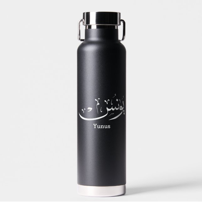 Yunus Yunis YounesArabic calligraphy name gifts  Water Bottle (Front)