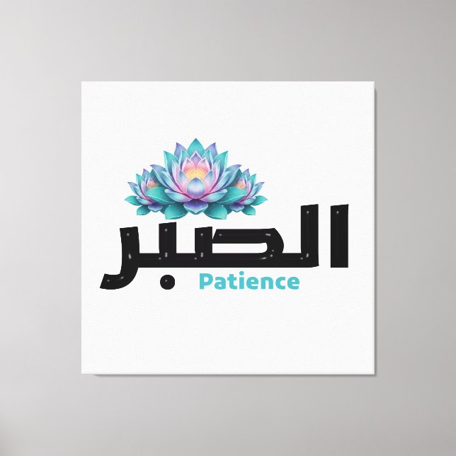 Zen Arabic Patience Calligraphy - Peaceful Botanic Canvas Print (Front)