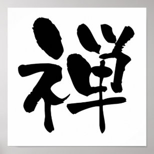 Zen, Japanese Calligraphy Poster