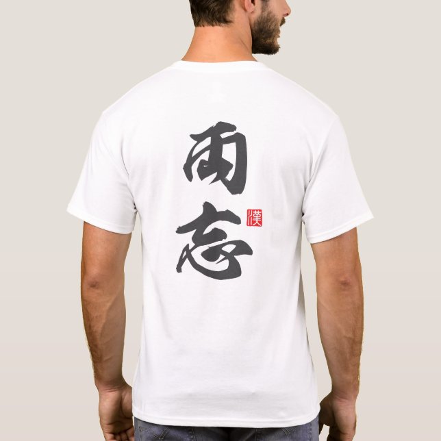 Zen Minimalist Design Featuring "Ryobo" Concept T-Shirt (Back)