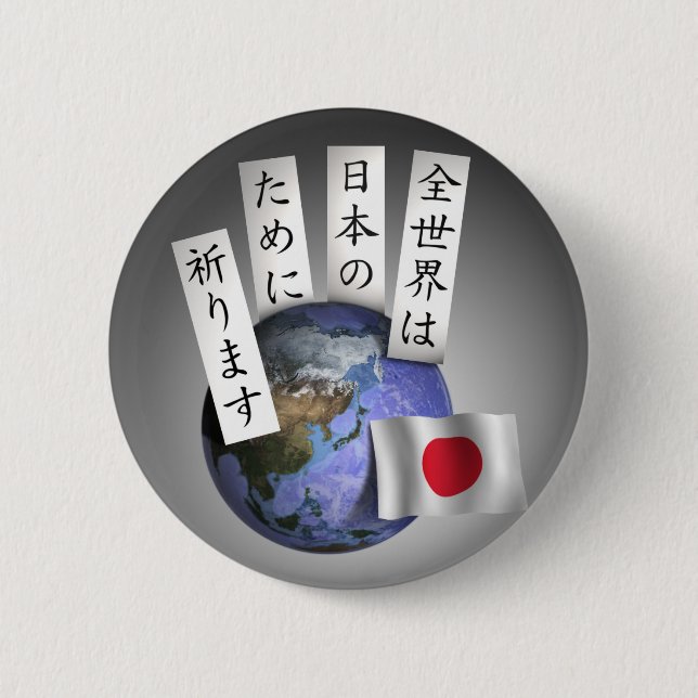 Zen Sekai (The whole world prays for Japan) 6 Cm Round Badge (Front)