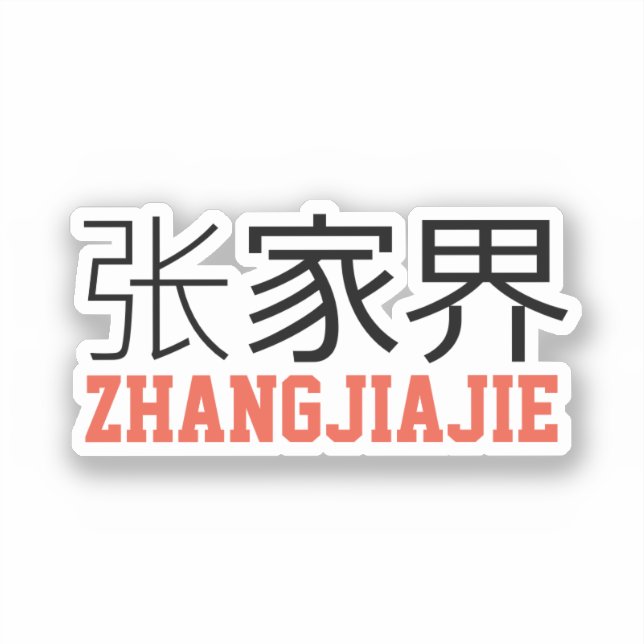 Zhangjiajie, China (Front)