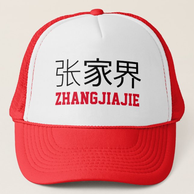 Zhangjiajie, China Trucker Hat (Front)