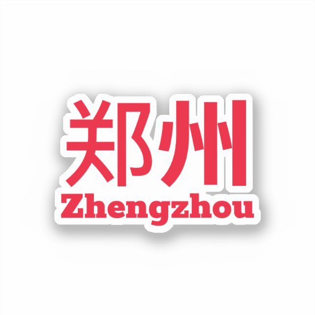 Zhengzhou (郑州) - China (Front)