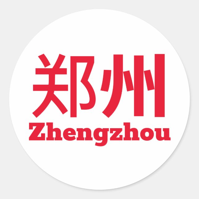 Zhengzhou (郑州) - China Classic Round Sticker (Front)