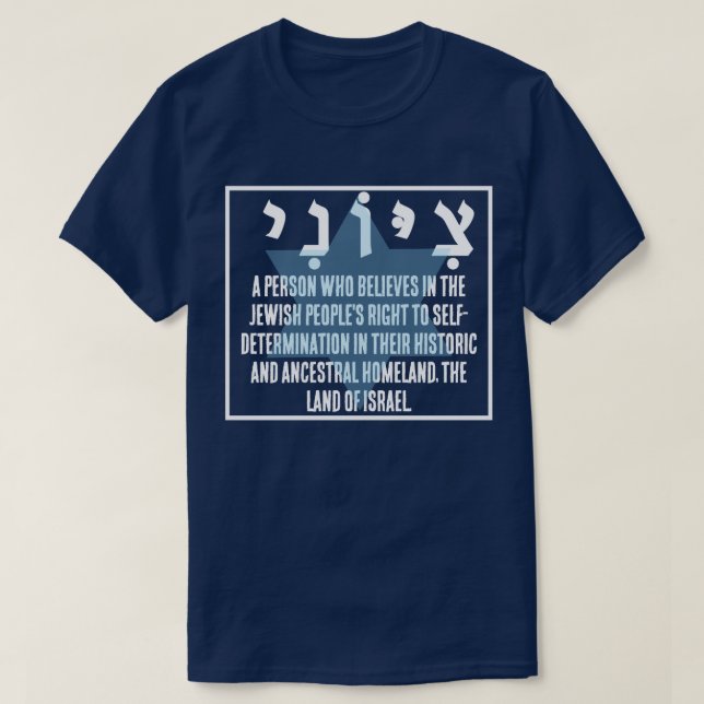 ZIONIST T-Shirt (Design Front)