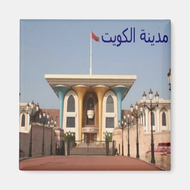 zOM010 MASCATE panorama, Oman, Asia, Fridge Magnet (Front)