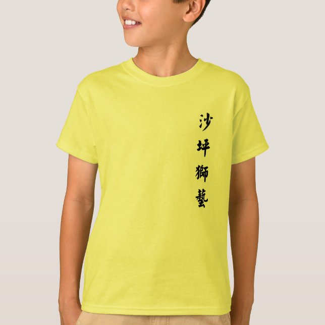 ZYKFA Sar Ping Lion Dance Youth Shirt (Front)